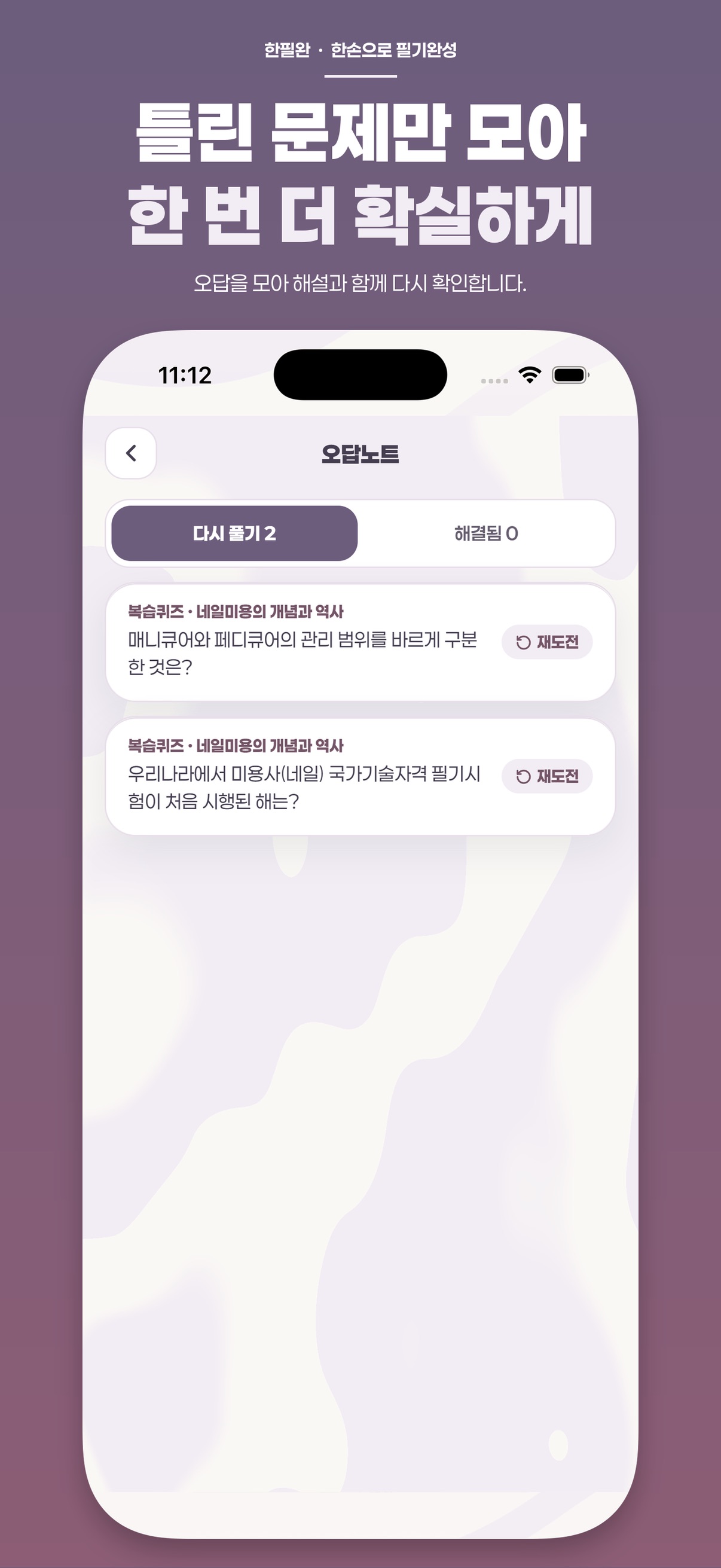 Screenshot 7 of 네일 미용사 자격증 - 한손으로 필기합격