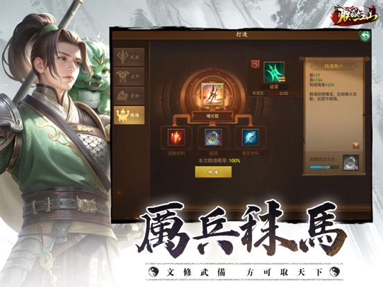 朕的江山 iPad app afbeelding 4