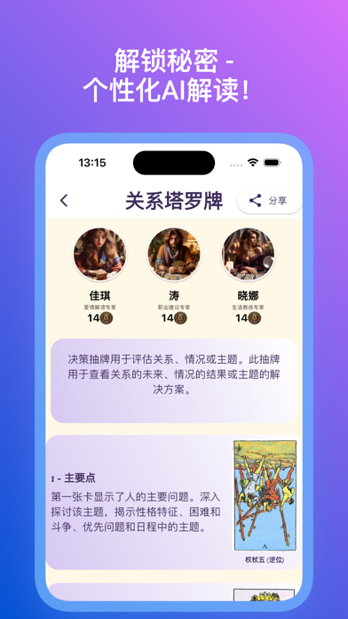 塔罗牌解读