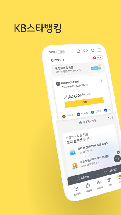 KB스타뱅킹 Screenshot