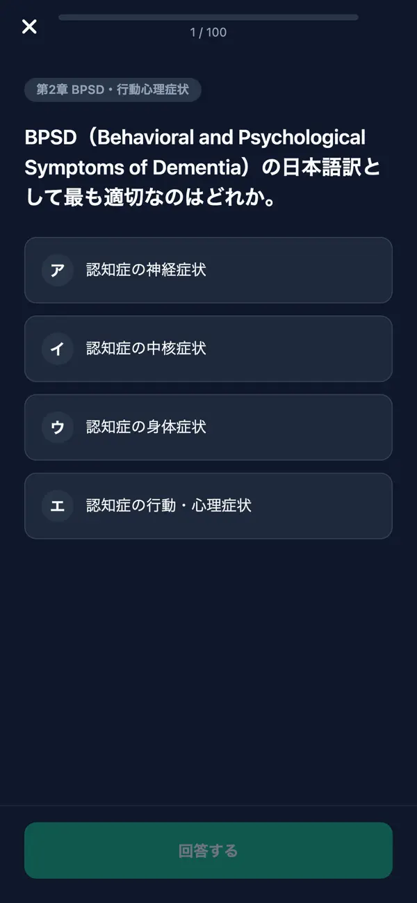 Screenshot #3 pour 認知症ケア専門士対策