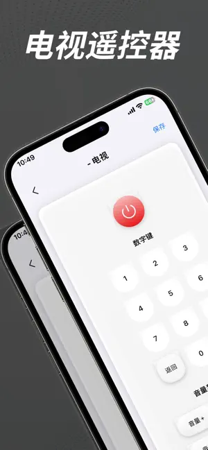 万能遥控 iPhone screenshot 3
