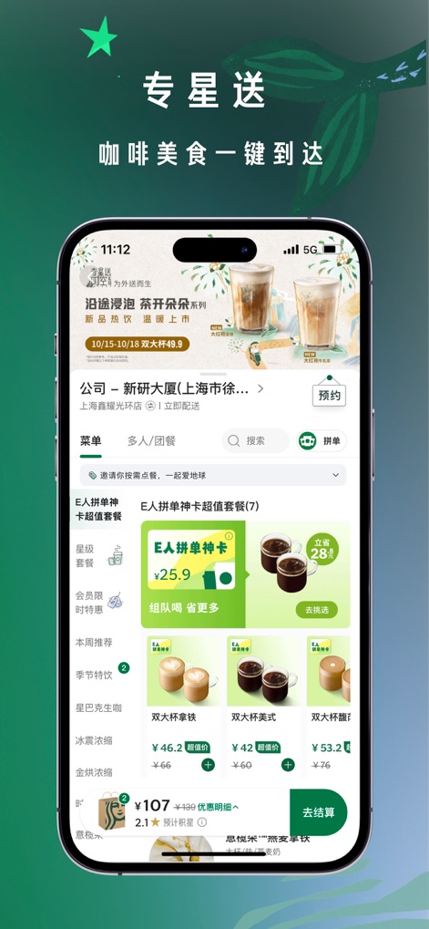星巴克中国 - The app offers a comprehensive delivery service, prominently featuring options for group orders and an intuitive menu interface for efficient food and beverage selection.