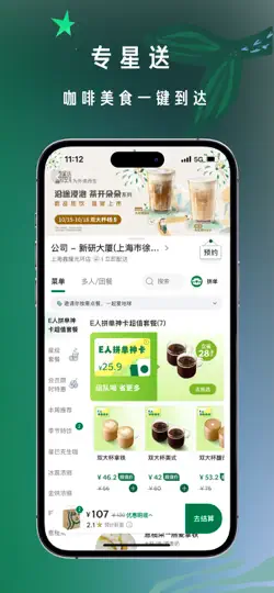 Capture d'écran de 星巴克中国 sur iPhone 5