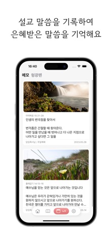 동행 - 성경 말씀카드 노트 screenshot