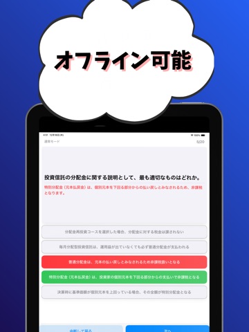 窓口セールス3級 銀行業務検定 試験対策 iPad screenshot