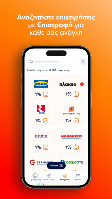Επιστροφή Screenshot