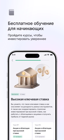 FinamInvest: Investing, broker iPhone screenshot