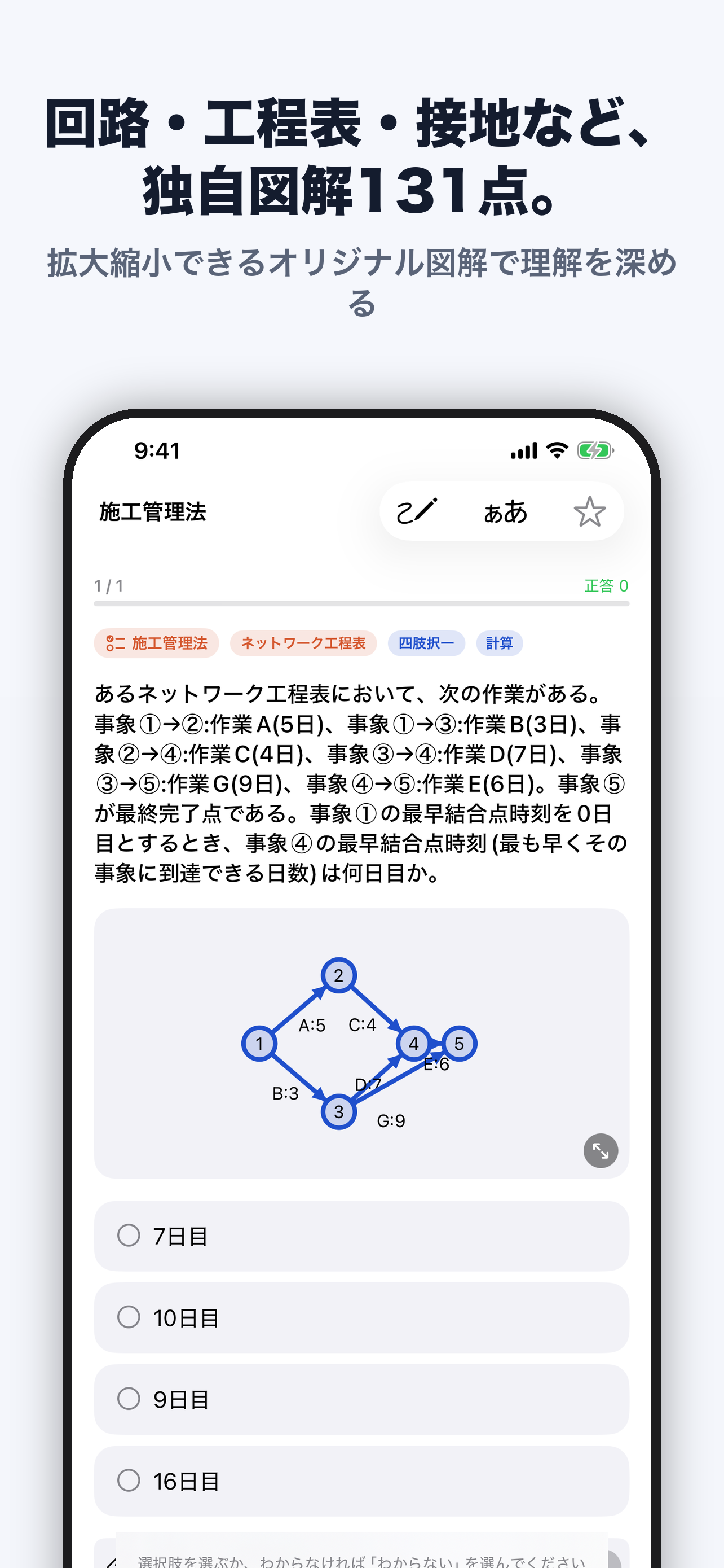 1級電気施工 合格ドリル screenshot 4