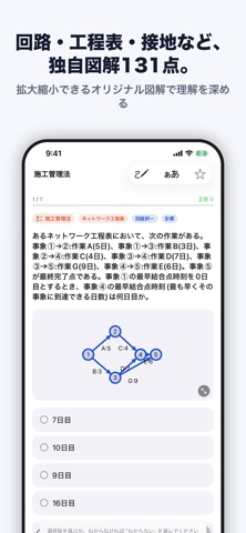 1級電気施工 合格ドリル screenshot