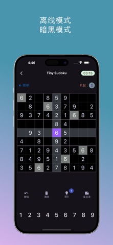 数独 - Tiny Sudoku 拼图 screenshot