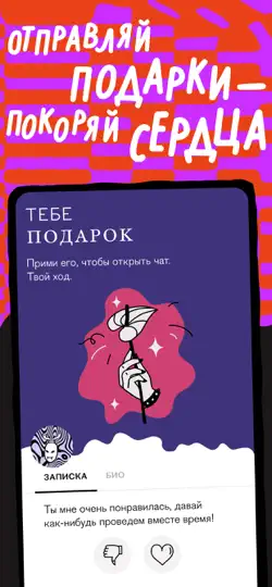 Скриншот ПЬЮР: Новые знакомства и чат на iPhone 5