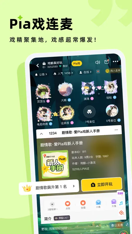 戏鲸-Pia戏配音秀，连麦交朋友 screenshot 4 of 8