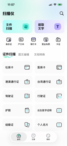 扫描仪Pro screenshot