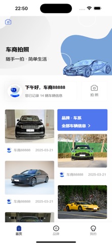 车商拍照 screenshot