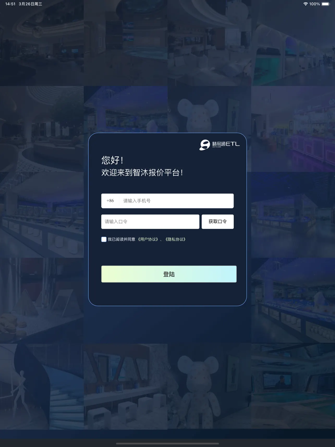 Screenshot #4 pour 智沐方案平台