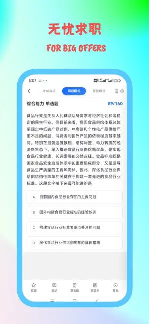 笔试通 screenshot 4