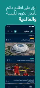 Stadio ستاديو screenshot #7 for iPhone