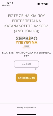 Σερβίρω Υπεύθυνα AZ screenshot