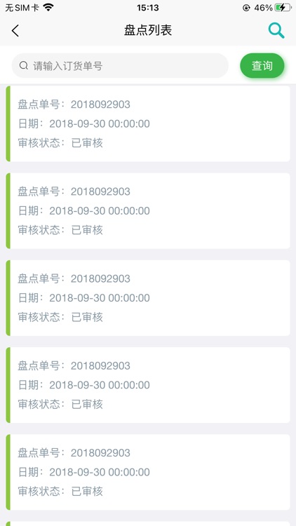 云购商户助手 screenshot-5