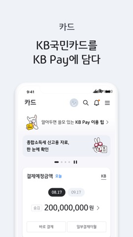 KB Payのおすすめ画像7