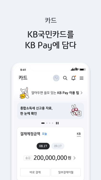 KB Pay screenshot-6