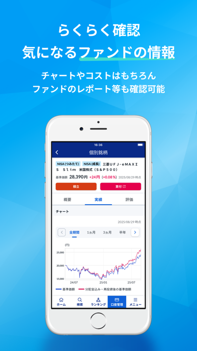 投信つみたてアプリ iPhone screenshot 4