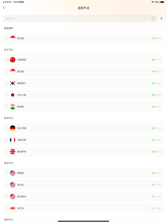 优途游戏加速器 iPad screenshot 2 - Utilities app