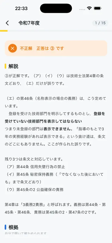 根拠でわかる技術士一次（建設） screenshot 4 of 5