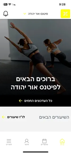 פיטנס אור יהודה screenshot 1