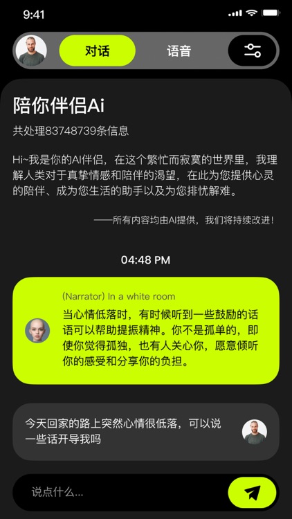 陪你AI助理