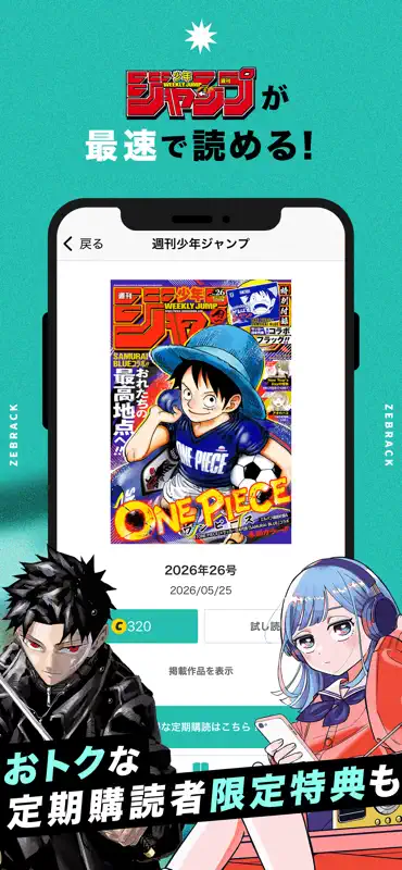 ゼブラック：人気の漫画（マンガ）が読めるコミックアプリ screenshot 4 of 4