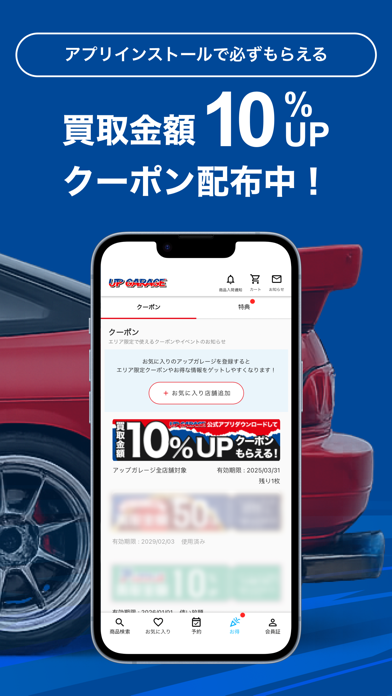 アップガレージのスクリーンショット - 4