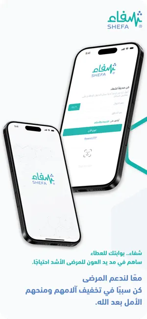 منصة شفاء screenshot 1