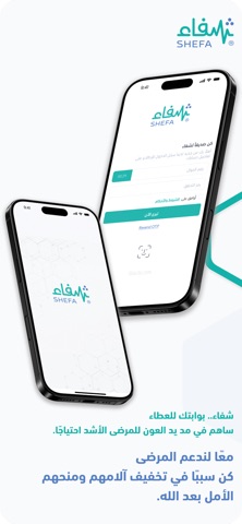 منصة شفاء iPhone screenshot 1