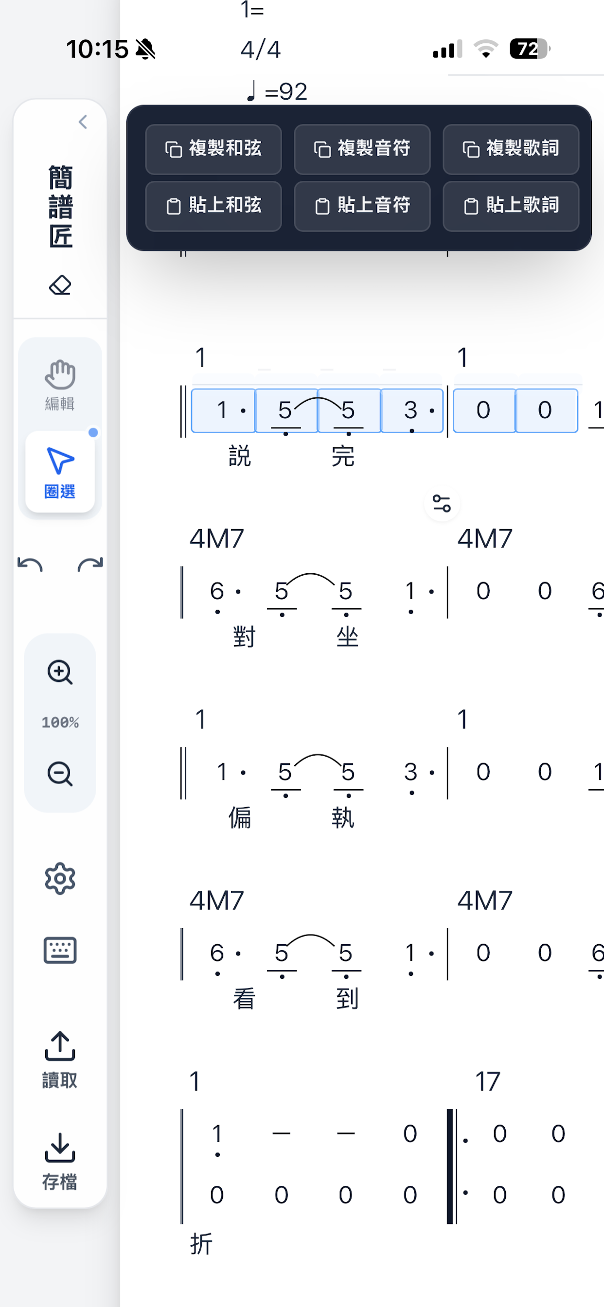 簡譜匠