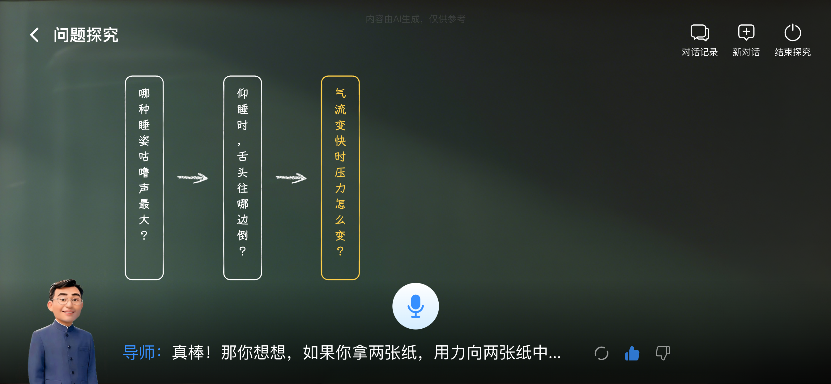 智能导师 screenshot 4