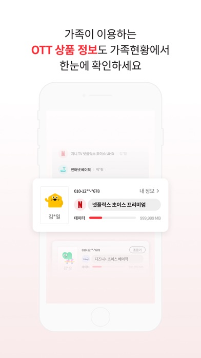KT 패밀리박스 Screenshot