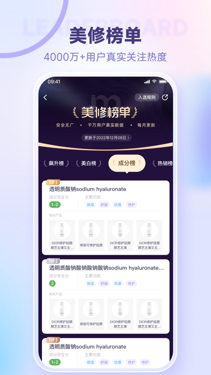 美丽修行-查询美妆产品和化妆品成分 screenshot-4