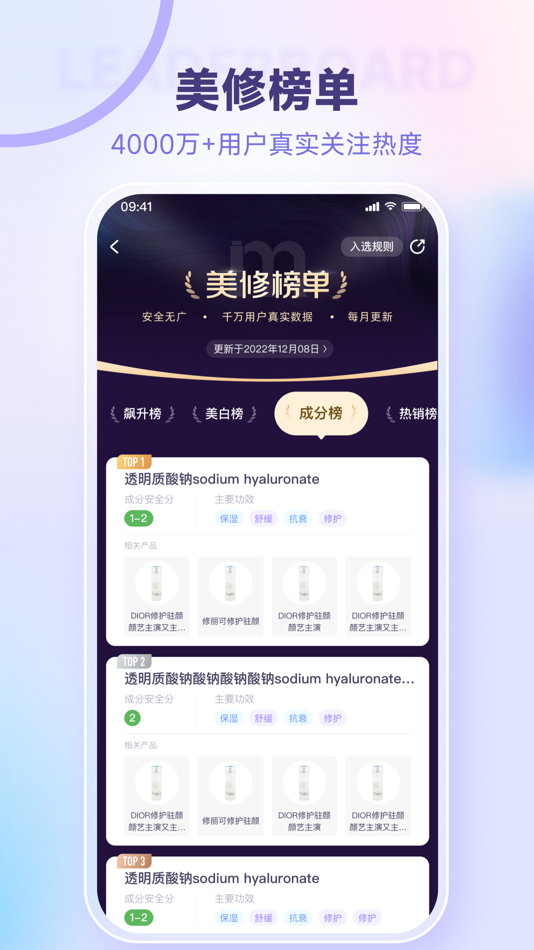 #5. 美丽修行-查询美妆产品和化妆品成分 (iOS) โดย: 武汉美之修行信息科技有限公司
