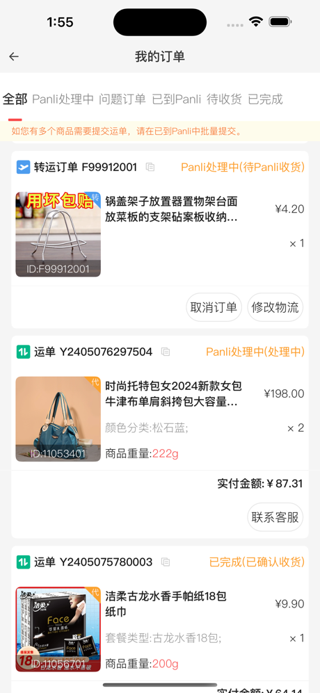 Panli购物 screenshot 5