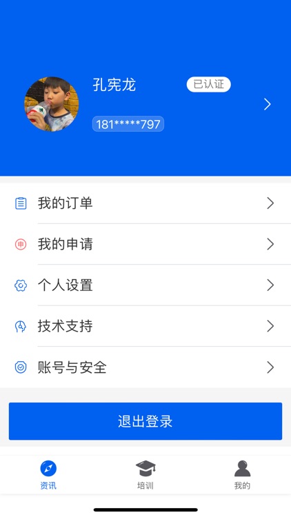 中安教培 screenshot-3