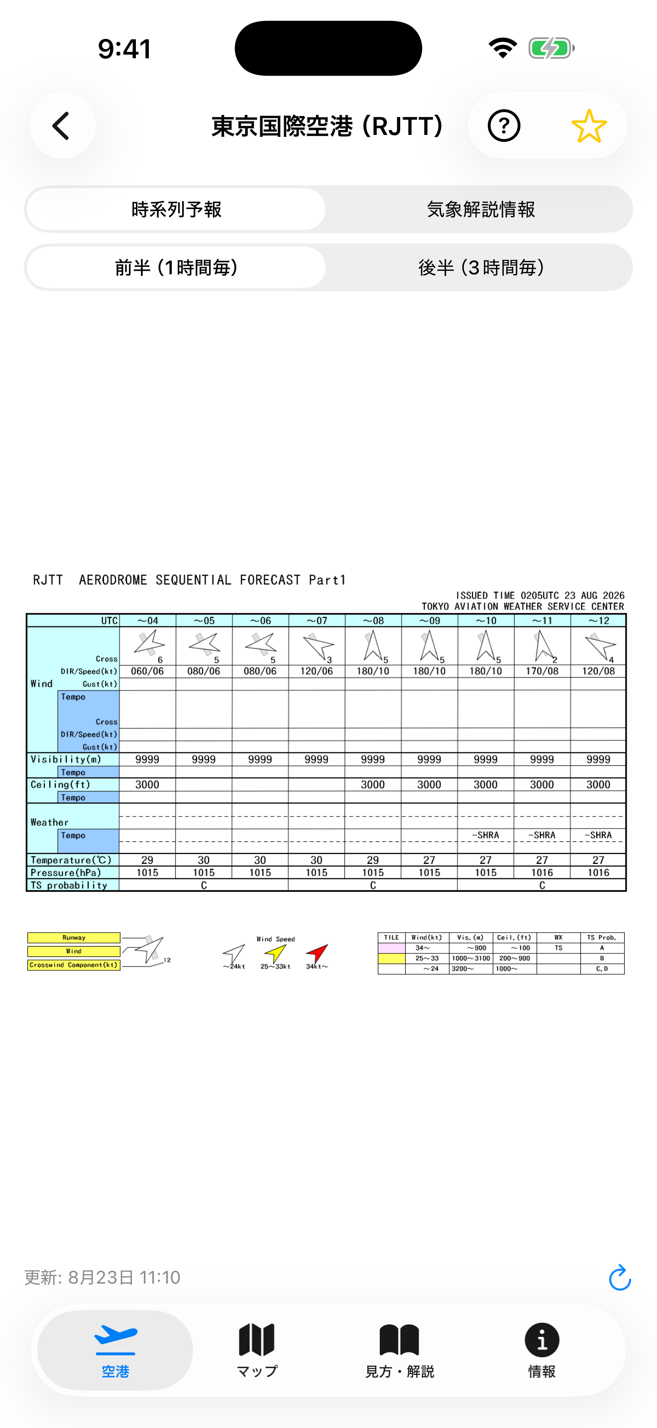 Airinfo Viewer screenshot 3