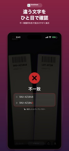 OCRでテキスト,バーコード一致確認 -OmniCheck- screenshot