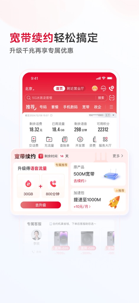 中国联通 - Effortless Broadband
