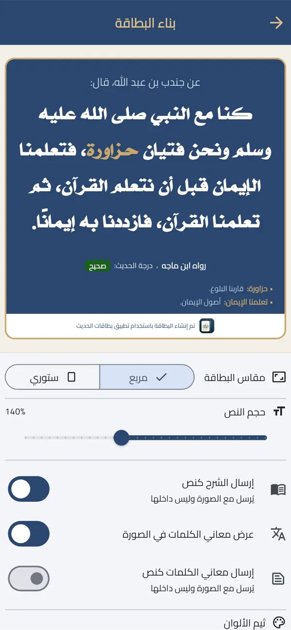 #4. بطاقات الحديث (iOS) 由: ABDENNASSER ALLALOUCHE