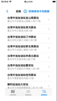 鄰避設施 iphone screenshot 4