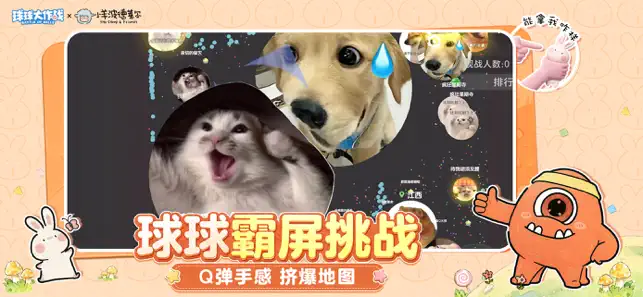 球球大作战-送联动皮肤 iPhone screenshot 3