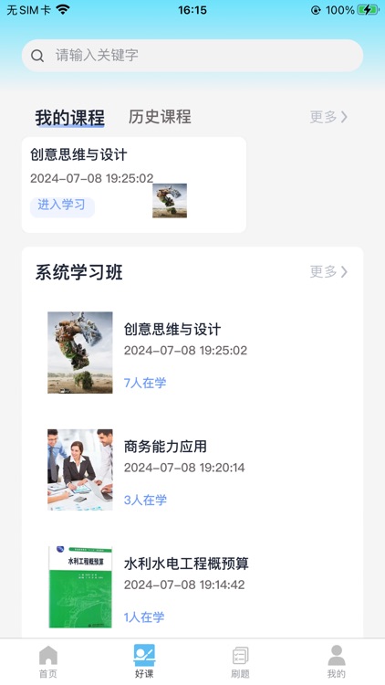值教宝典 screenshot-4