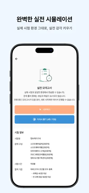 떠먹: 정보처리기사 필기 기출문제 screenshot 3